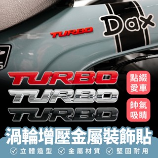 Xilla 渦輪增壓金屬裝飾貼 TURBO 立體車貼 金屬車貼 汽車貼紙 車標貼 改裝貼紙 潮貼 摩托車貼 汽車 機車
