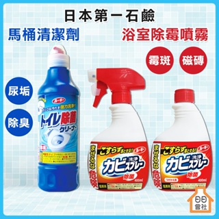 【日日會社】日本 第一石鹼 馬桶清潔劑 500ml 浴室除霉噴霧 清潔劑 浴室清潔劑 廁所清潔劑 廁所清洗劑 馬桶 浴室