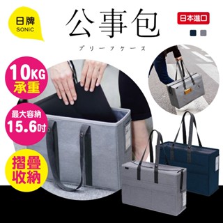 【現貨+發票】SONiC 日本 電腦包 公事包 收納包 檔案收納包 檔案收納 資料收納 A4 多功能可直立文具收納包