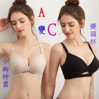 現貨 小胸集中內衣 爆乳內衣 集中託高內衣 乳膠無鋼圈內衣 包覆內衣 小胸內衣不空杯 加厚內衣 小胸顯大 調整型內衣