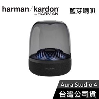 harman/kardon 哈曼卡頓 AURA STUDIO 4 四代【現貨在庫】AURA4 藍牙喇叭 水母喇叭