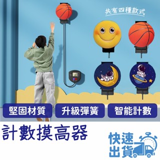 送電池✨ 計數摸高器 臺灣現貨 摸高練習 跳高訓練 長高神器 玩具 兒童摸高器 摸高跳 計數器 兒童長高成長運動器材