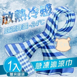 Non-no儂儂 台灣製 冰涼 涼感 急凍 沁涼巾/運動巾