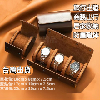 ⚡台灣12H出貨⚡錶盒 手錶收納盒  手錶收納 手錶收藏盒 勞力士錶盒 錶盒 外出 手錶旅行盒 攜帶式錶盒 旅行錶盒