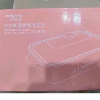 綠恩家enegreen日式多功能烹調電烤盤 粉紅色 KHP-770T