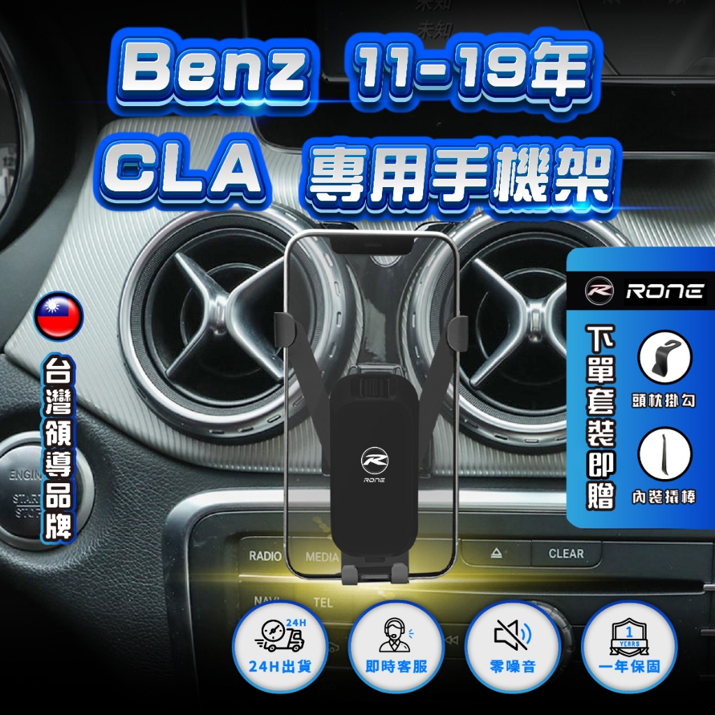 ⚡現貨⚡ Benz CLA手機架 11-19年 賓士手機架 專用 Benz手機架 CLA專用手機架