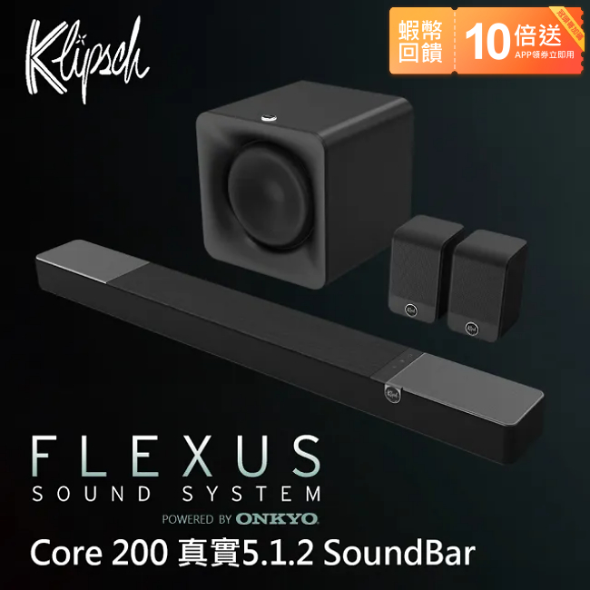 10倍蝦幣回饋🔥冠頭哥推薦🔥Klipsch 真實5.1.2聲道 Flexus Core 200聲霸劇院組，台灣釪環公司貨