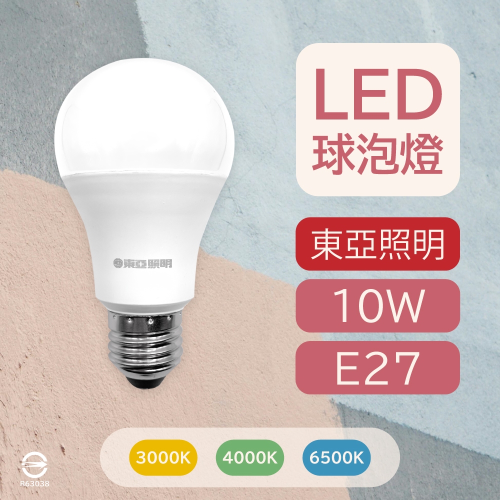 〔 品常生活 〕 東亞照明 10W LED 球泡燈 白光 自然光 黃光 E27 晝光色 白色 燈泡色 全電壓