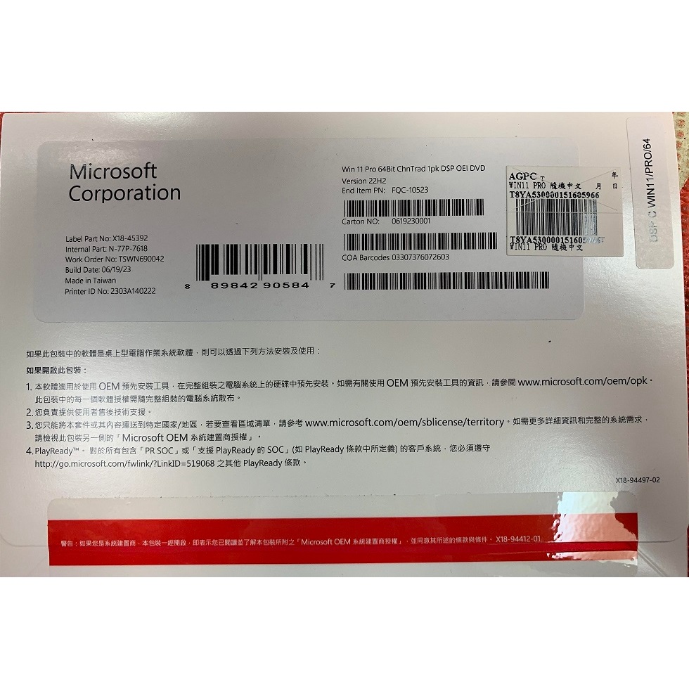 【前衛電腦】Windows 11 PRO 專業中文版 64位元隨機版