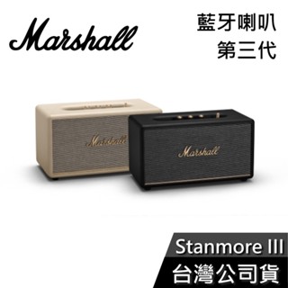 Marshall Stanmore III【限定優惠】經典黑 奶油白 復古棕 藍芽喇叭 第三代 公司貨