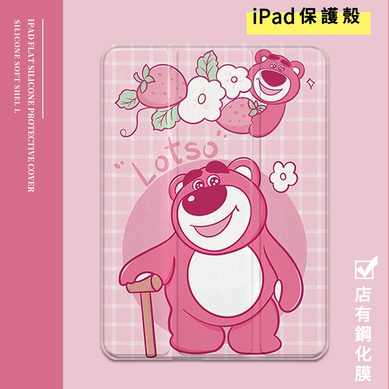 草莓熊適用2021/20蘋果平板保護套iPad789代三折air5帶筆槽殼pro11吋air3新款10th翻蓋迷妳123