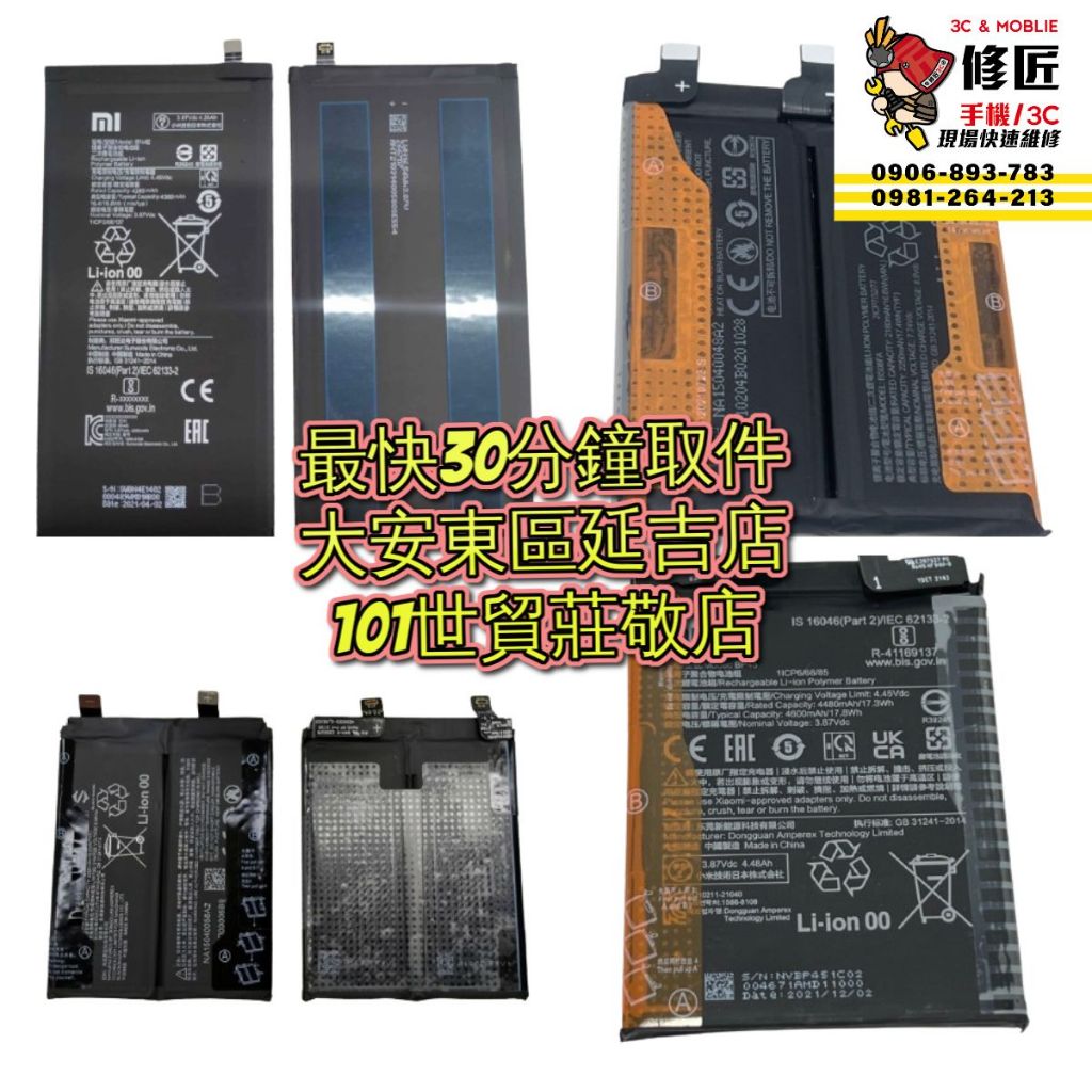 Xiaomi 小米14 小米8 小米9 小米10 小米11 小米12 小米13 電池 Redmi 紅米