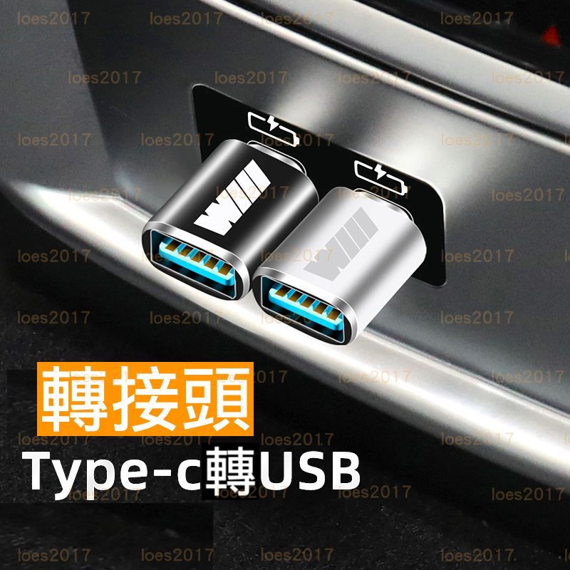 BMW Type-C USB 3.0 快充 車充 充電 轉接頭 轉接 CARPLAY G30 G20 G06 G01 M