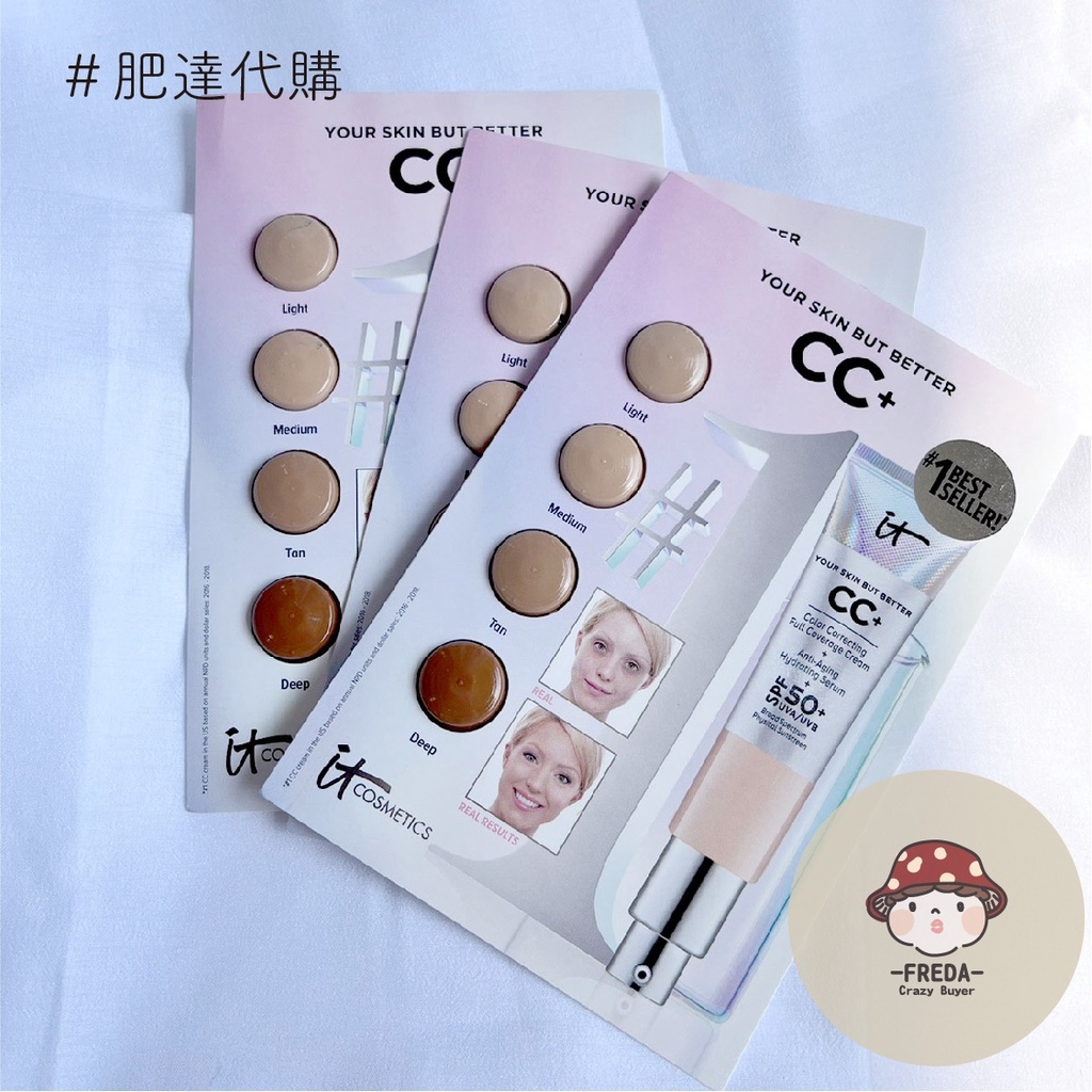 肥達代購 🍄 現貨 It Cosmetics CC霜 高遮瑕 粉底 試色卡