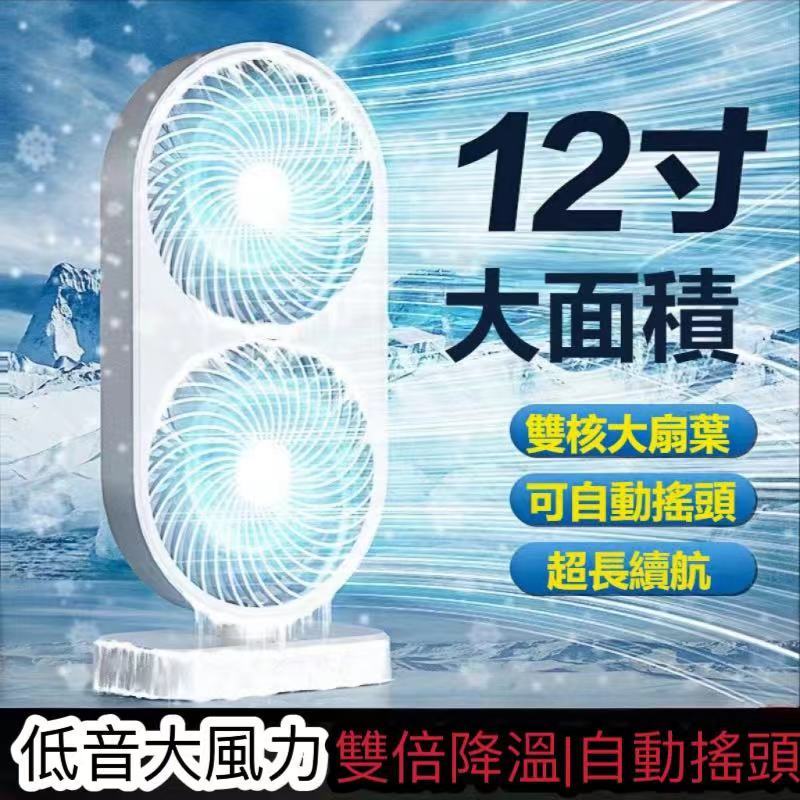 台灣免運出貨2024新款 桌面風扇 制冷小空調 低音大風力 充電電風扇 12吋 USB小風扇  多功能雙塔扇 電扇 風扇