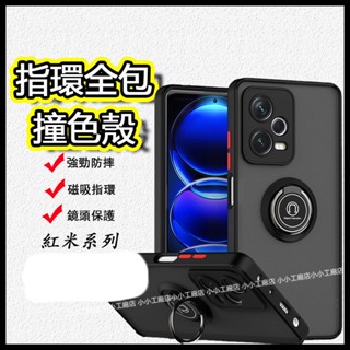 車載磁吸支架 指環防摔手機殼 紅米note11pro + 紅米note11S 紅米10 note10 5G note8T