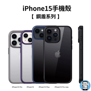 鋼盾2代 透黑霧面磨砂 i15 Plus Pro Max親膚殼 空壓殼 金屬按鍵 手機殼 iPhone防摔手機殼