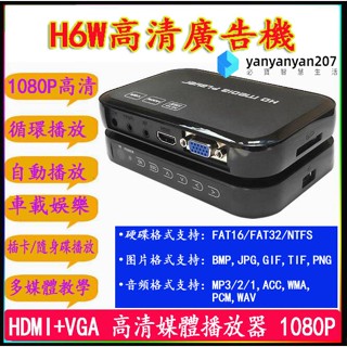 HDMI+VGA 多功能播放機 USB播放器 多媒體高清 硬碟播放器 開機自動循環播放 廣告機 高清視頻1080P