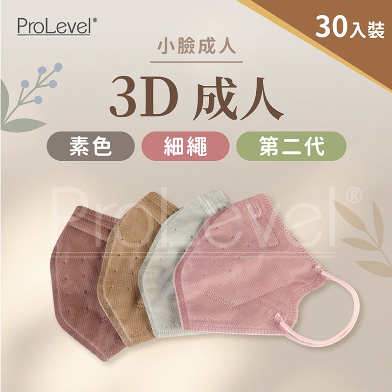 台灣優紙P- 3D細繩口罩 /第二代/ 小臉款【成人】 30片/盒 台灣製造 小臉口罩 醫用口罩 3D立體口罩