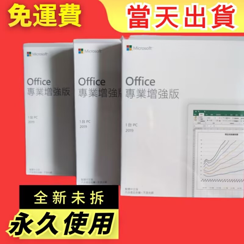 全新現貨 免運 Office 2021 2019 pro 家用版 專用版 彩盒 永久買斷版 win10 win11