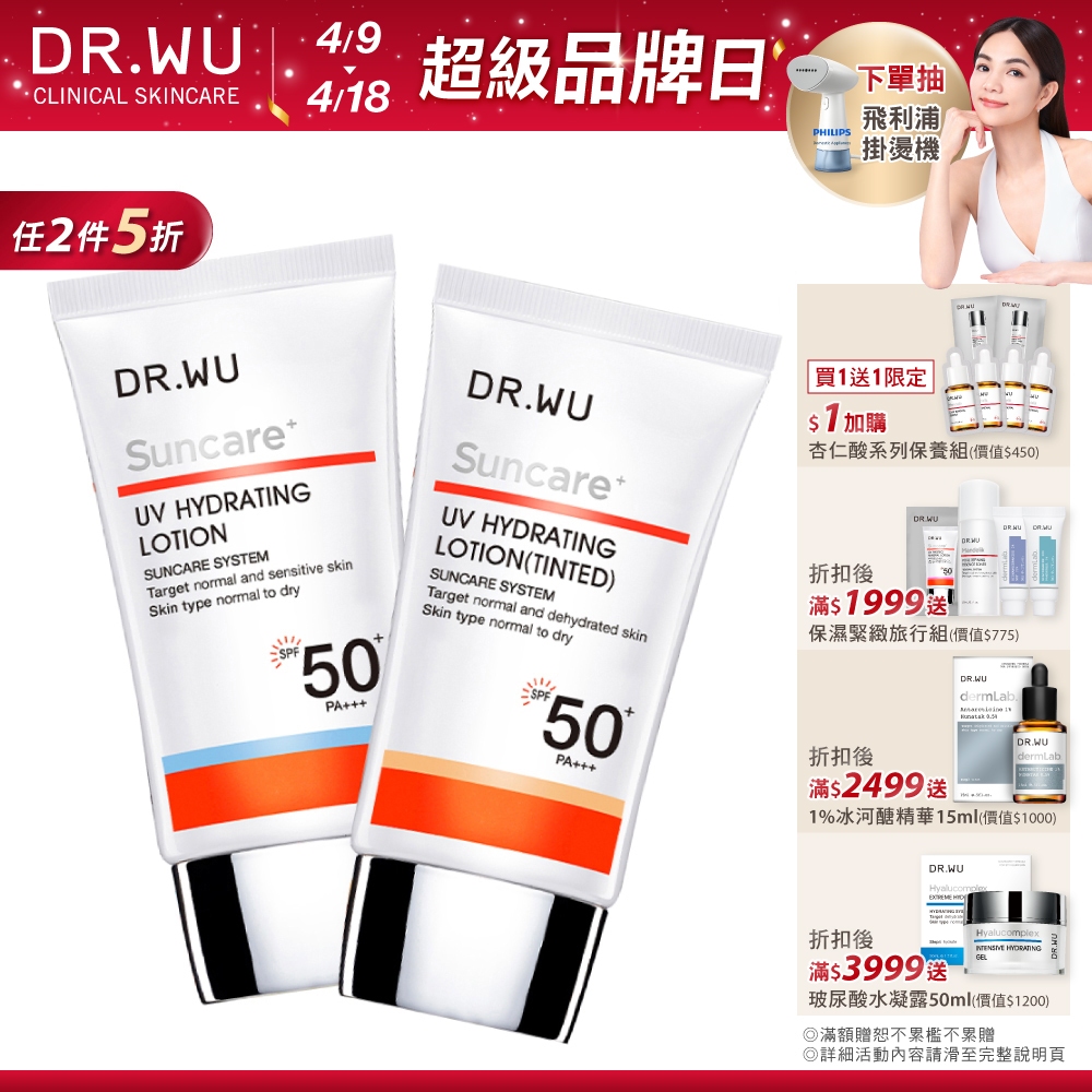 DR.WU 全日保濕防曬乳(SPF50)35ML