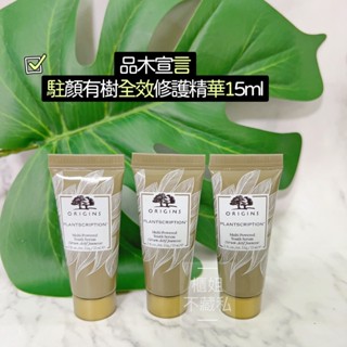 (神木精華)全新升級【櫃姐不藏私】品木宣言Origins-駐顏有樹全效修護精華15ml