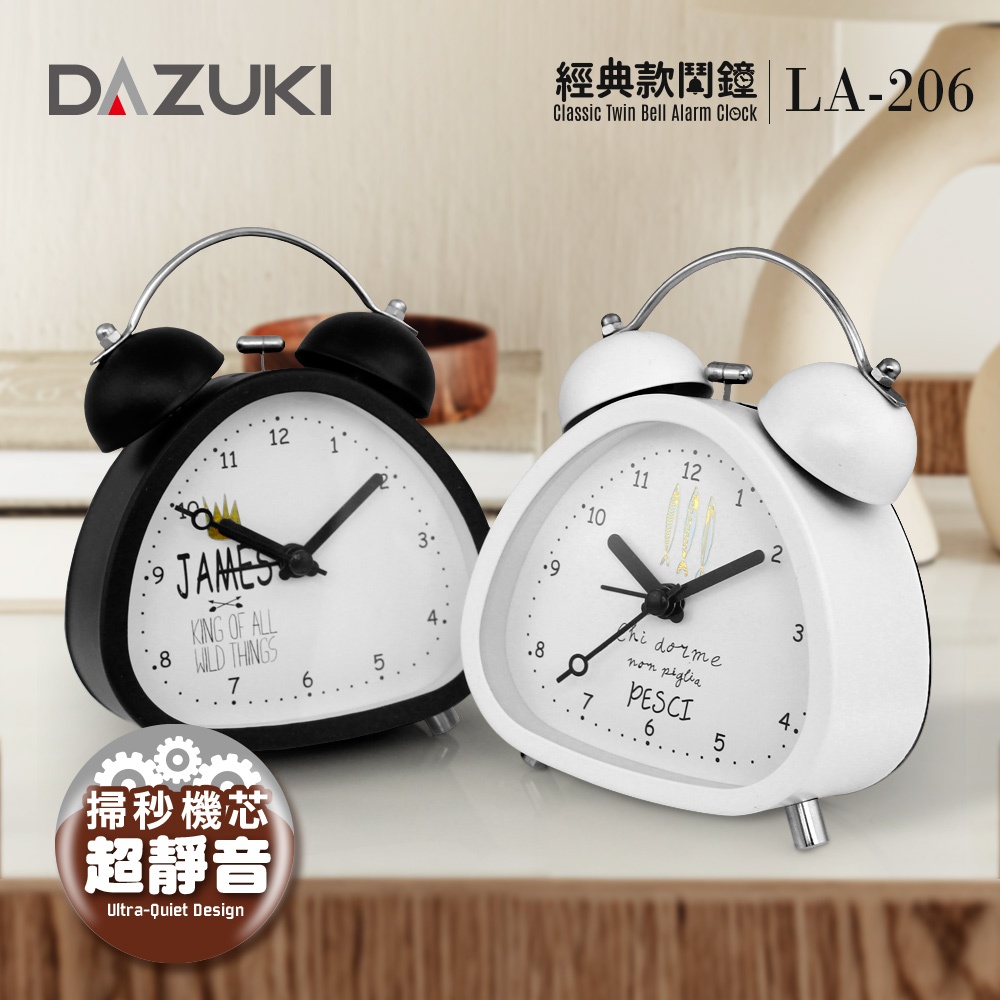 DAZUKI 經典款鬧鐘(三角款)  靜音夜燈鬧鐘 打鈴鬧鐘 LA-206 震旦代理 快速到貨