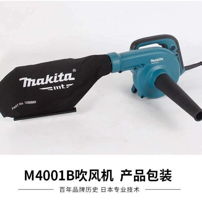 【苗栗可面交】牧田 MAKITA M4001B 電動手提式吹風機 18V吹葉機 浪板 植筋 鼓風機110V 保固一年