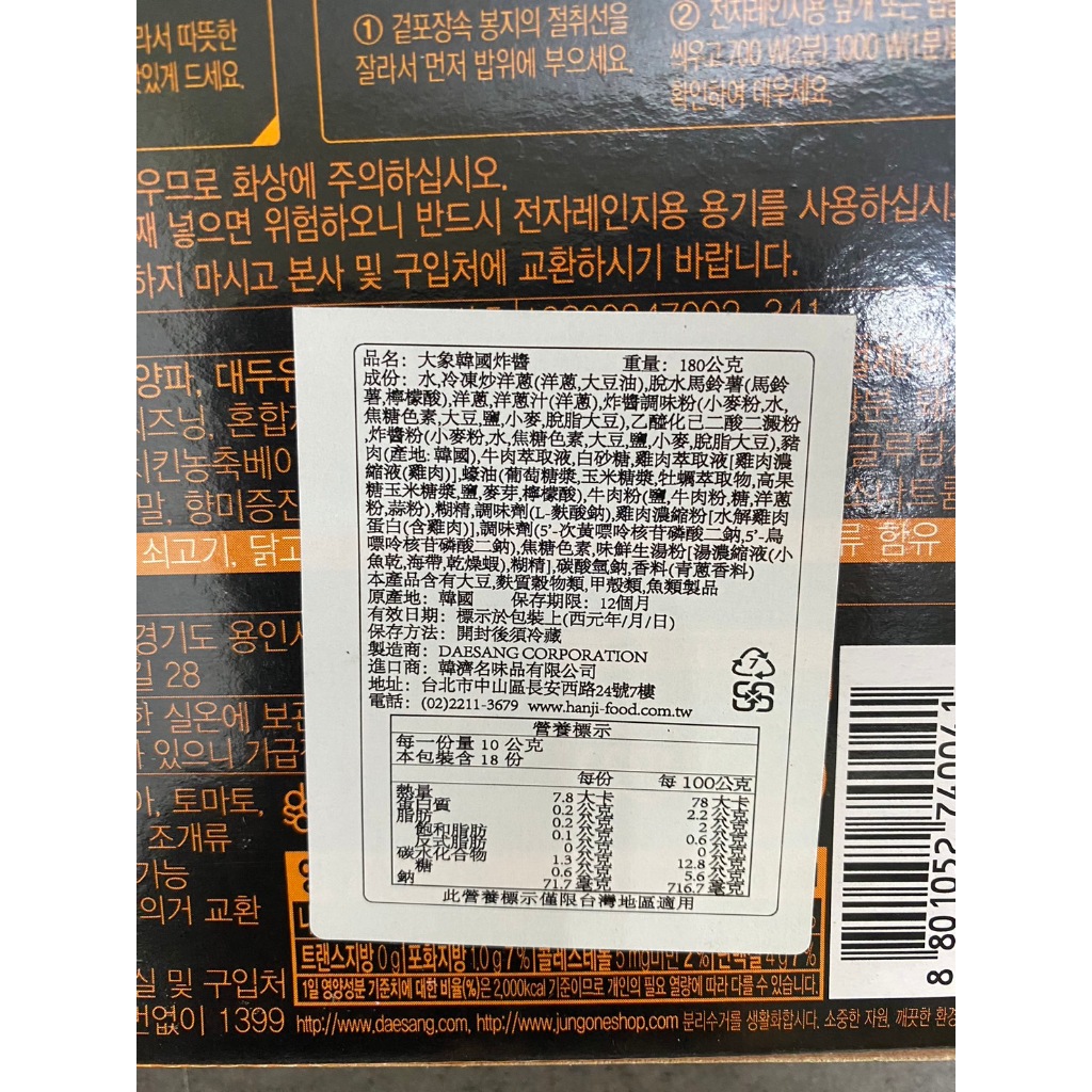韓國大象炸醬 180g/盒 清淨園黑麵醬即食包 韓式酢醬中華春醬韓式炸醬麵必吃沾醬