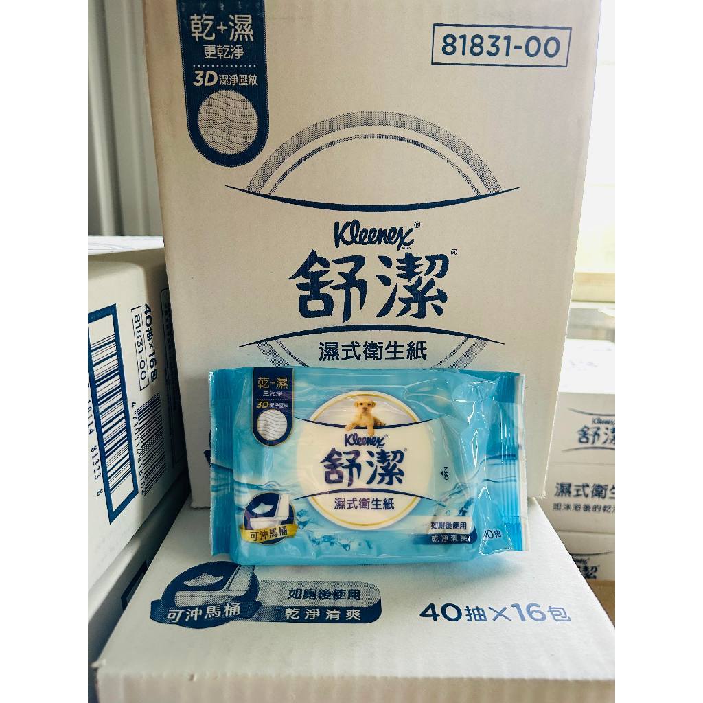 ✨國際品牌📦 舒潔 濕式衛生紙 40抽