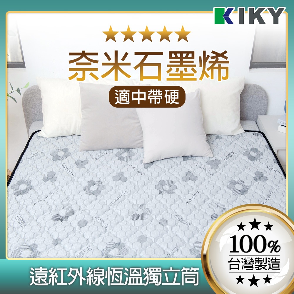 【KIKY】 烏克蘭 適中帶硬獨立筒  台灣製造 │奈米石墨烯 黑金技術遠紅外線 恆溫舒適 中鋼彈簧抗菌 床墊 獨立筒