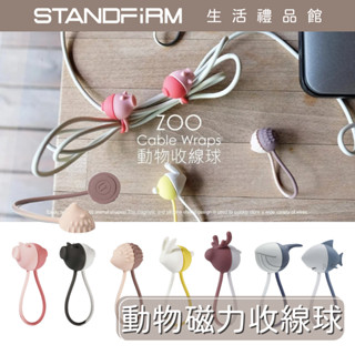 Leadtrend 動物系列磁力收線球 舒壓小物 磁鐵束繩 充電線 耳機 集線器 捲線器 整線器 收線器 臺灣製造