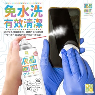 ✨台灣現貨📦CLH液晶螢幕電子3C清潔劑 手機熒幕清潔劑 #VK