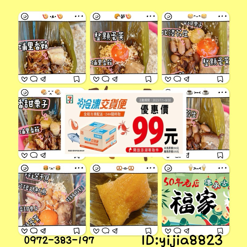 ❤️711冷凍店店，下單備註門市💛每箱上限40顆，傳統南部粽🤩福家肉粽🧡