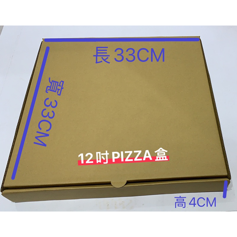 【限宅配】【現貨】12吋披薩盒 PIZZA 披薩盒 PIZZA BOX 台灣製造 高品質紙盒