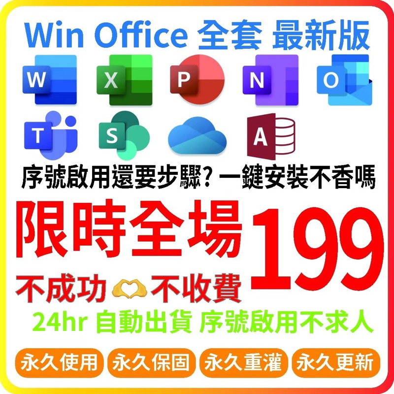 🔥輸入秒啟用🔥可重灌 Office 2021 365 Win10序號　Win11 啟用 金鑰　project Visio