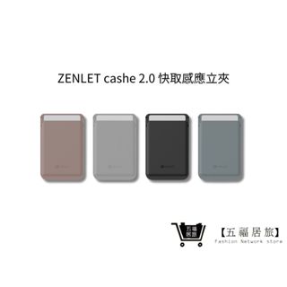 【ZENLET】cashe 2.0 快取感應立架 四色 信用卡夾 手機支架 行動錢包 出國旅遊 生日禮物｜五福居家生活館