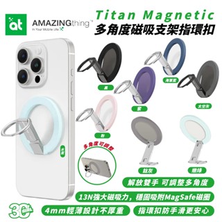 AMAZINGTHING 多角度 磁吸 手機 手機架 支架 支援 MagSafe 適 iPhone 15 14 13