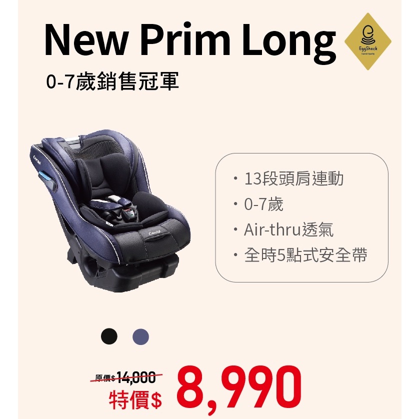 康貝 Combi New Prim Long EG 嬰幼兒汽車安全座椅/懷抱型汽座(贈 尊爵卡)【頑皮寶貝】