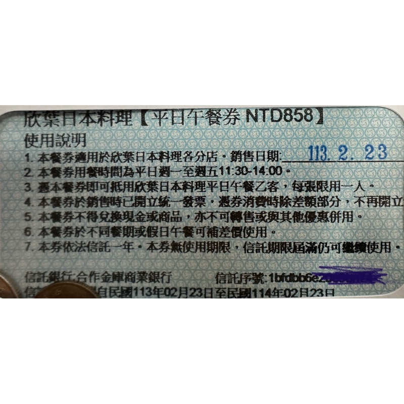 欣葉日本料理平日午餐券 適用各分店 無使用期限 平日週一至週五11:30–14:00 不需服務費 已含