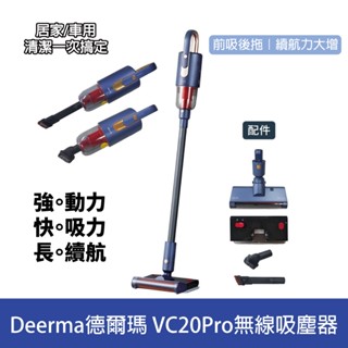 Deerma德爾瑪 VC20Pro無線吸塵器 臺灣版 現貨※臺灣出貨※ 手持無線吸塵器 無線吸塵器 手持吸塵器 吸塵器