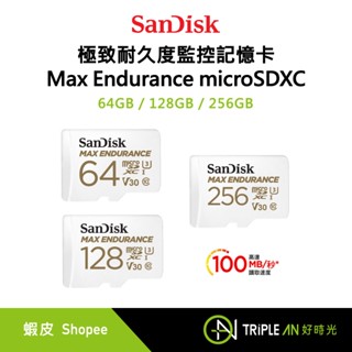 SanDisk 極致耐久度監控記憶卡 Max Endurance microSDXC記憶卡 64/128/256GB