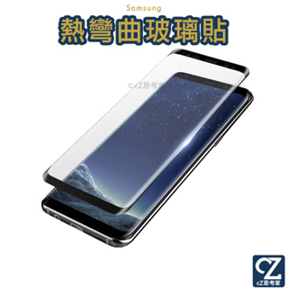 3D滿版 熱彎曲玻璃保護貼 Samsung S9 S8 Note8 9H鋼化玻璃螢幕貼 保護膜 滿版 玻璃貼