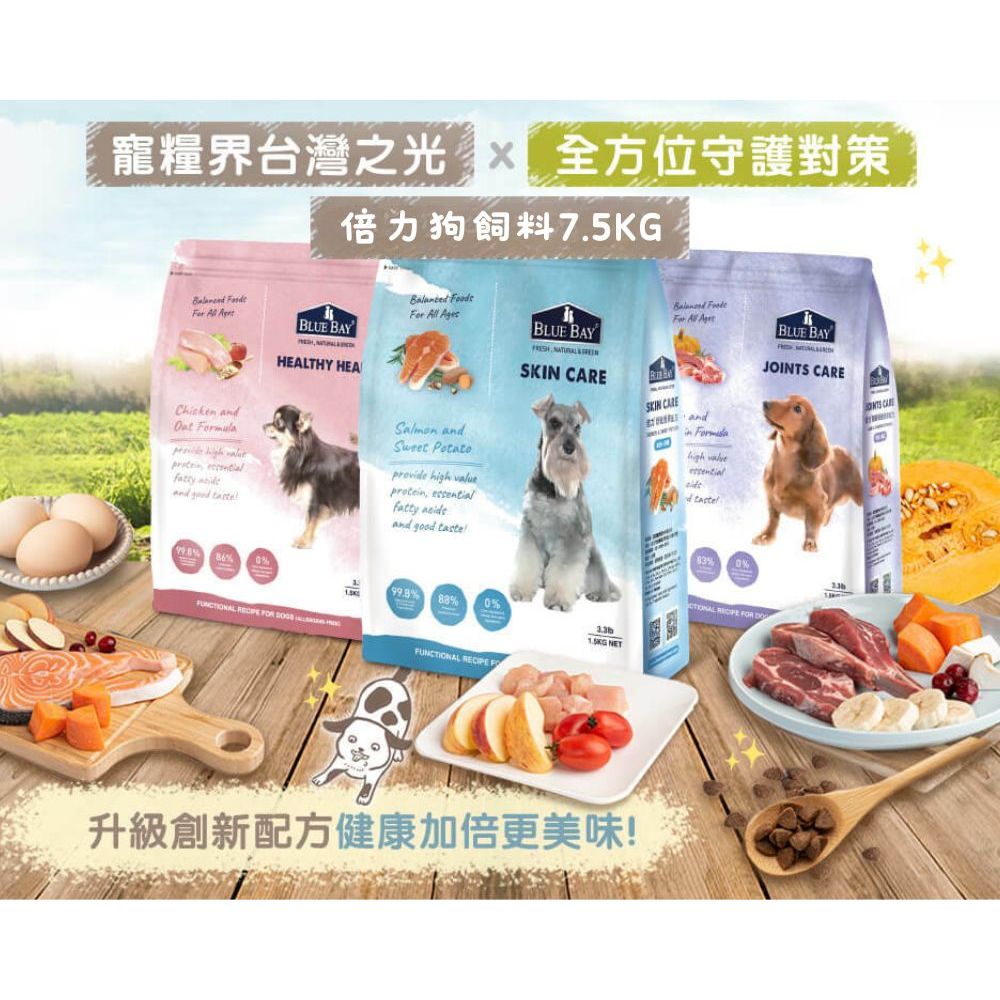 倍力狗飼料7.5KG 倍力 BLUE BAY 狗飼料 成犬飼料 飼料 S30 關節 心血管 低敏 7.5KG