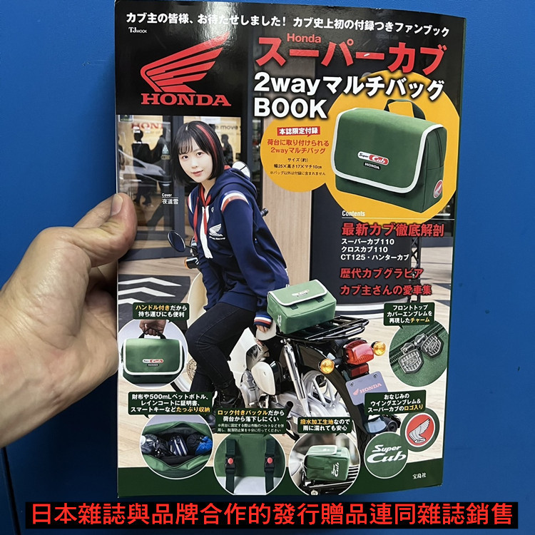 [[日本限定]]日本雜誌 HONDA 本田 CT110 機車包 車後包 側邊包 靠背包 日雜包 後座包 騎行包Super