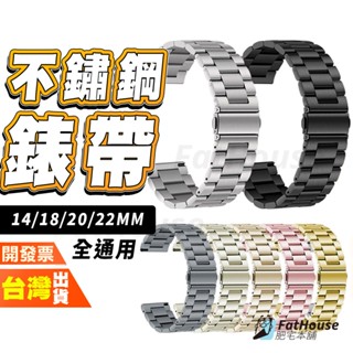 24MM 22MM 20MM 18MM 16MM 14MM 手錶 手錶 平口 不鏽鋼 錶帶 表帶 鋼錶帶