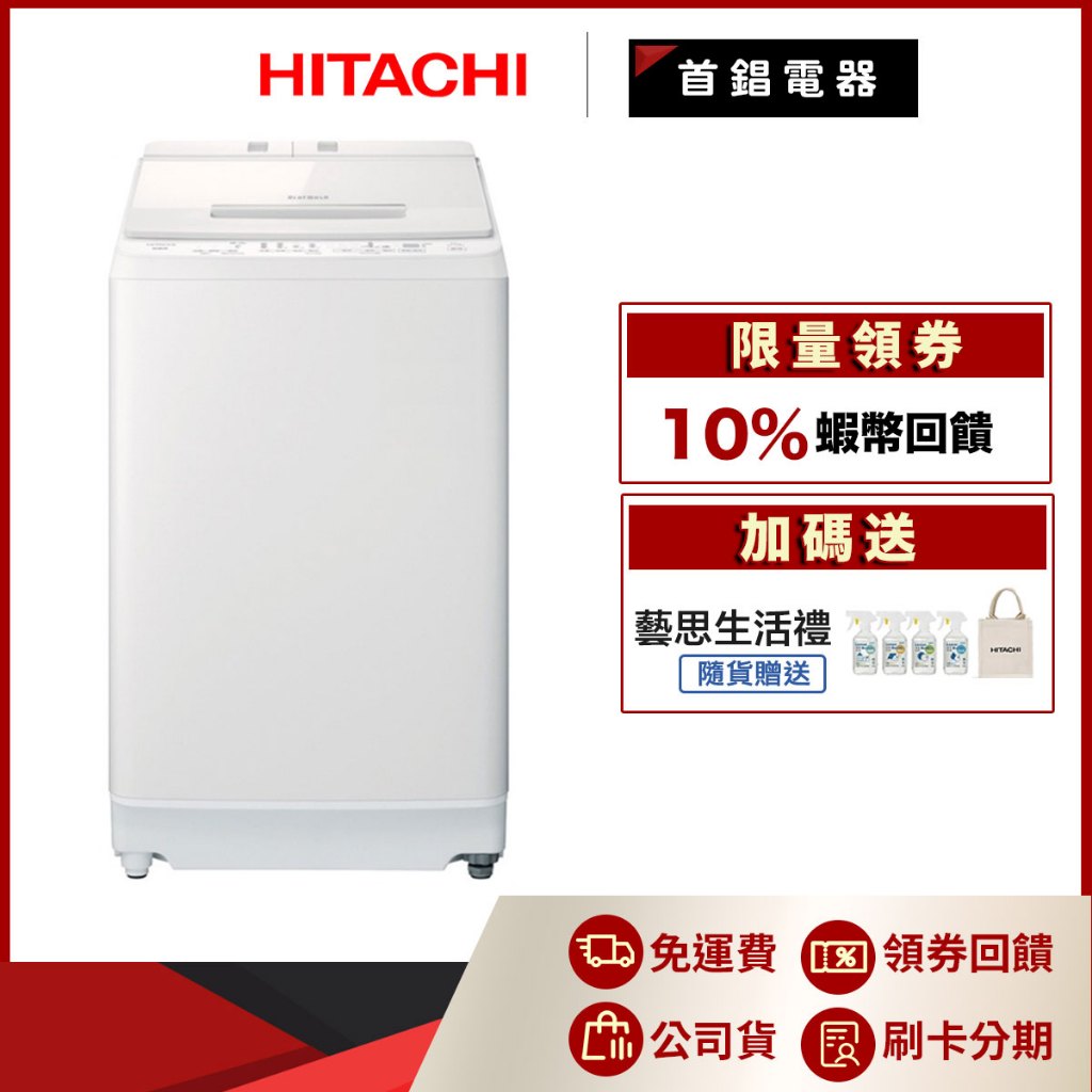 日立 HITACHI BWX110GS 11KG 直立式 洗衣機