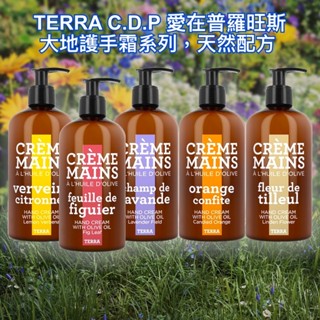 愛在普羅旺斯 法國 C.D.P 大地護手霜系列 300ml (馬鞭草/薰衣草/棉花/花梨木/菩提花/香橙) 馬賽護手霜