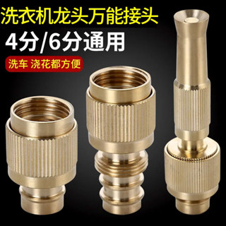 網紅銅水槍噴頭家用洗車可調節澆花四分水管洗衣機水龍頭萬向接頭