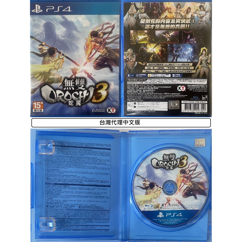 G頻道~PS4(二手A級) 無雙 OROCHI 蛇魔3 (台灣代理)-中文版